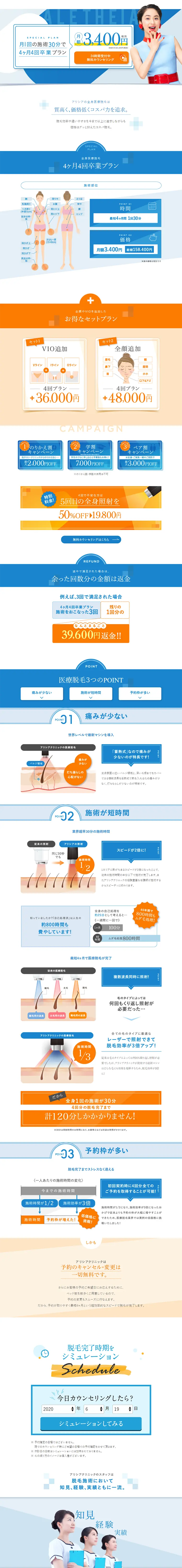 医療レーザー脱毛のLPデザイン（美容サービス／ブルー系／清潔系）PC版