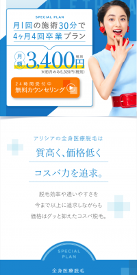 医療レーザー脱毛のLPデザイン（美容サービス／ブルー系／清潔系）スマホ版