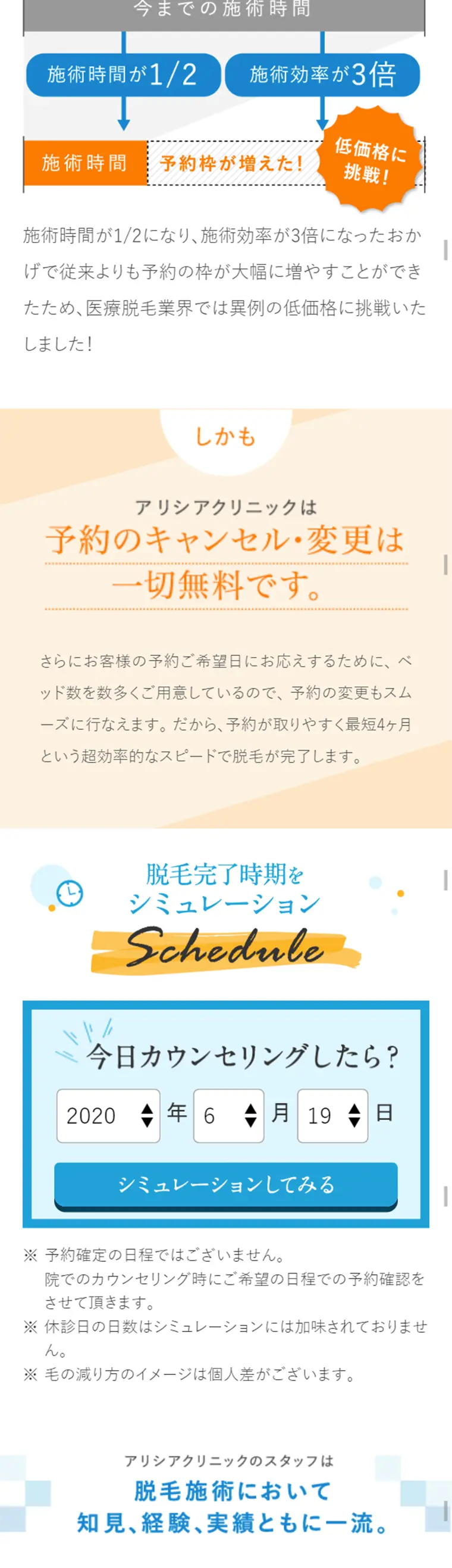 医療レーザー脱毛のLPデザイン（美容サービス／ブルー系／清潔系）スマホ版