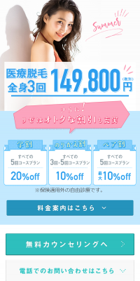 全身脱毛のLPデザイン（美容サービス／カラフル系／爽やか系）スマホ版