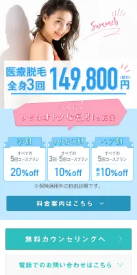 全身脱毛のLPデザイン（美容サービス／カラフル系／爽やか系）スマホ版