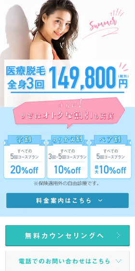 全身脱毛のLPデザイン（美容サービス／カラフル系／爽やか系）スマホ版