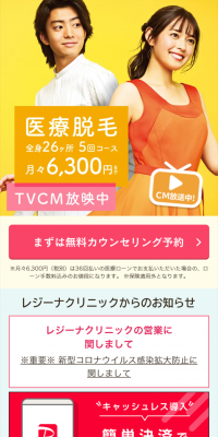 医療レーザー脱毛のLPデザイン（美容サービス／オレンジ系／信頼・安心系）スマホ版