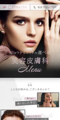 選べる美肌治療のLPデザイン（美容サービス／グレー系／キレイ系）スマホ版