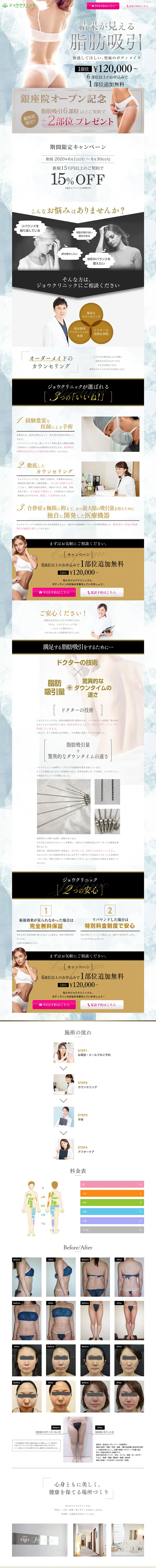 ジョウクリニックの脂肪吸引のLPデザイン（美容サービス／ブルー系／信頼・安心系）PC版