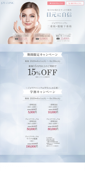 Double Eyelid and Ptosis Surgery LP design (Beauty services / Shades of blue / Refined style) PC version