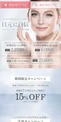 二重術・眼瞼下垂術のLPデザイン（美容サービス／ブルー系／キレイ系）スマホ版