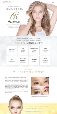Permanent makeup LP design (Beauty services / White-based / Refined style) PC version