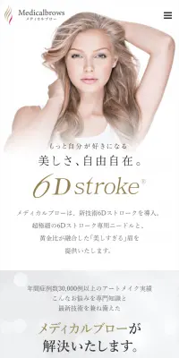 アートメイクのLPデザイン（美容サービス／ホワイト系／キレイ系）スマホ版