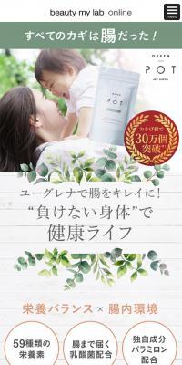 GreenpotのLPデザイン（健康・美容食品・サプリ／ホワイト系／ナチュラル系）スマホ版
