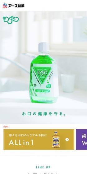 モンダミンのLPデザイン（日用雑貨／ホワイト系／シンプル系）スマホ版