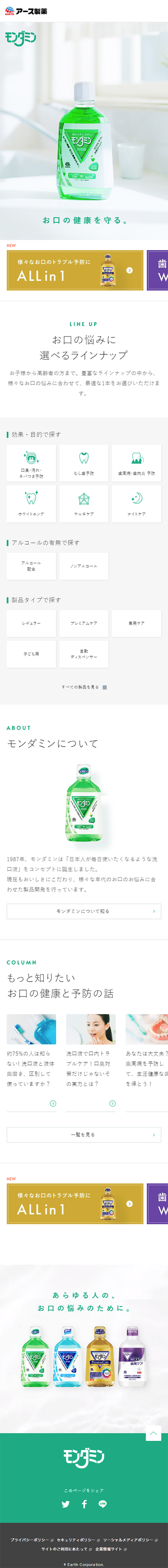 Mondahmin LP design (goods / White-based / Simple) Mobile version