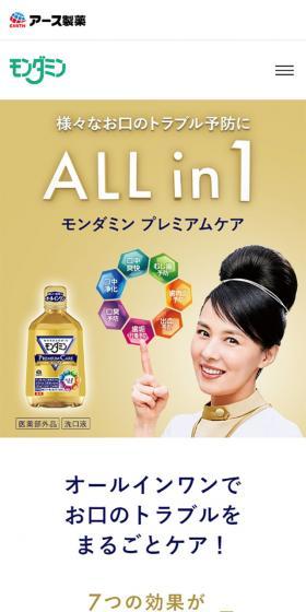 モンダミン プレミアムケアのLPデザイン（日用雑貨／ゴールド系／シンプル系）スマホ版
