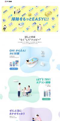 Make cleaning easier. LP design (goods / White-based / Simple) PC version