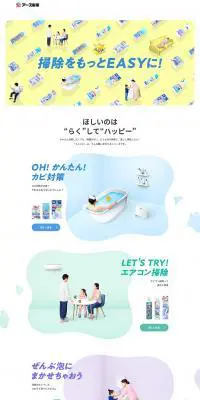 掃除をもっとEASYにのLPデザイン（日用雑貨／ホワイト系／シンプル系）PC版