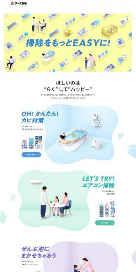 掃除をもっとEASYにのLPデザイン（日用雑貨／ホワイト系／シンプル系）PC版