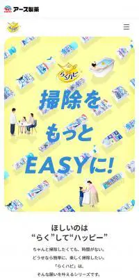 掃除をもっとEASYにのLPデザイン（日用雑貨／ホワイト系／シンプル系）スマホ版