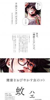 #BugCareIsHealthcare LP design (goods / White-based / Manga) PC version