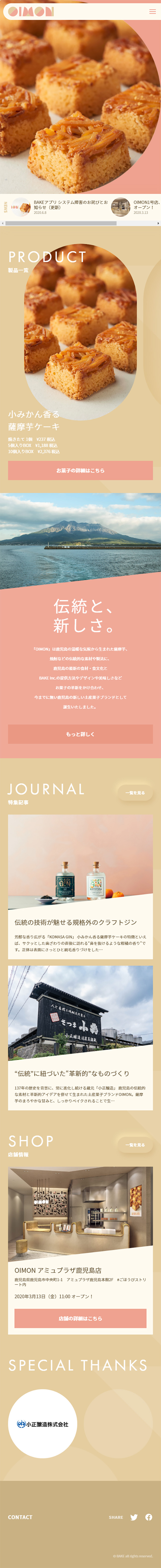 OIMON LP design (Sweets and Snacks / Beige tones / Cute style) Mobile version