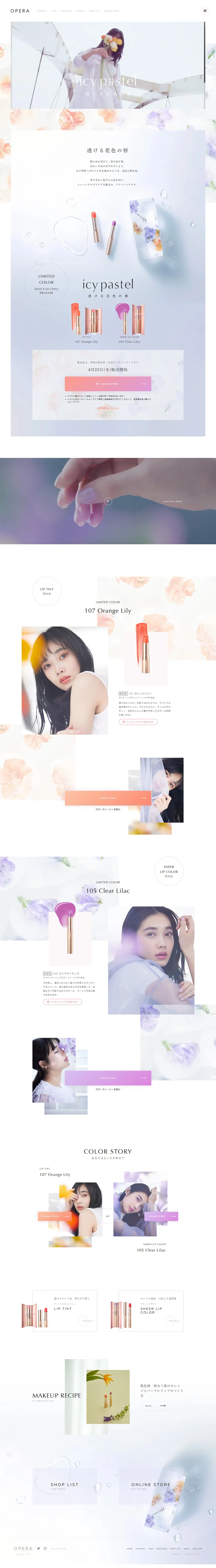 icy pastelのLPデザイン（美容・スキンケア・香水／ホワイト系／キレイ系）PC版