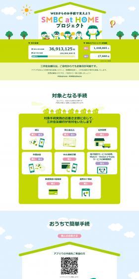 SMBC at HOME Project LP design (Services, Insurance, and Finance / Green tones / Manga) PC version