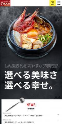 OKKIIのLPデザイン（食品／ブラック系／シンプル系）スマホ版