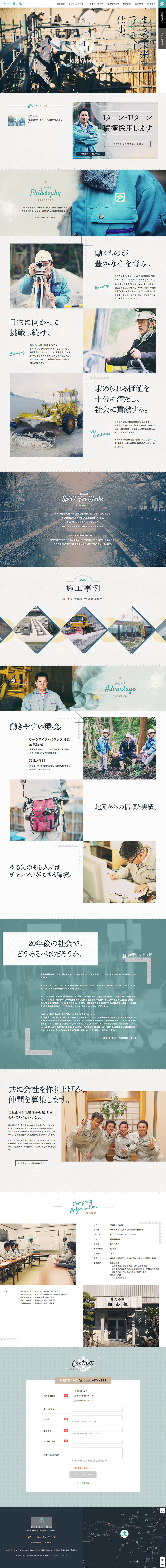株式会社桐山組のLPデザイン（サービス・保険・金融／グレー系／かわいい系）PC版