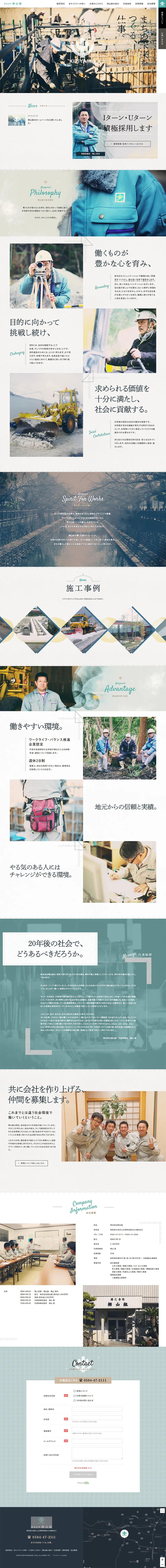 株式会社桐山組のLPデザイン（サービス・保険・金融／グレー系／かわいい系）PC版