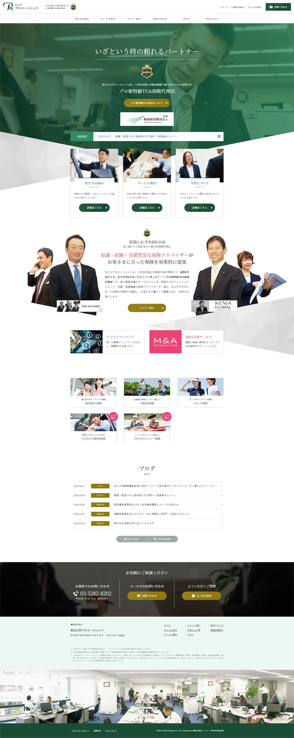 保険代理のLPデザイン（サービス・保険・金融／グリーン系／信頼・安心系）PC版