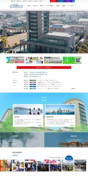 大阪観光大学のLPデザイン（学校・塾・通信講座／ホワイト系／シンプル系）PC版