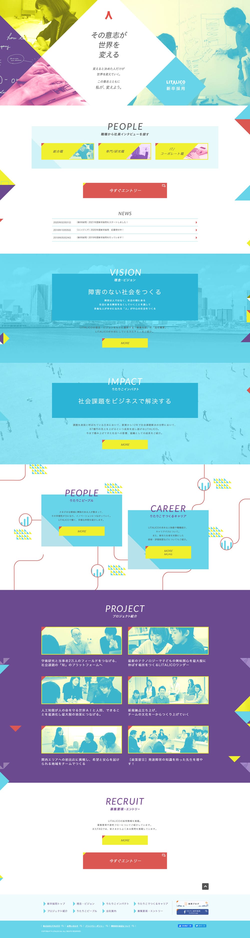 New graduate recruitment LP design (Businesses, companies, stores / Multi-color type / Arts) PC version