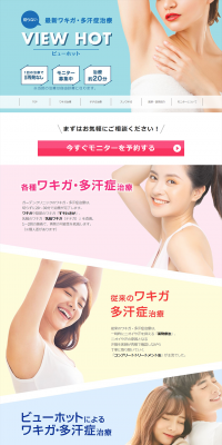 ビューホットのLPデザイン（美容サービス／ブルー系／清潔系）PC版