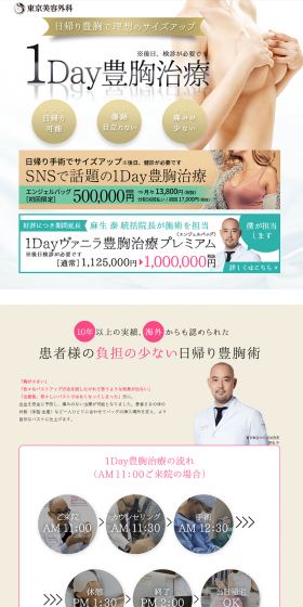 One-Day Breast Augmentation LP design (Beauty services / Green tones / Trust and Safety) PC version
