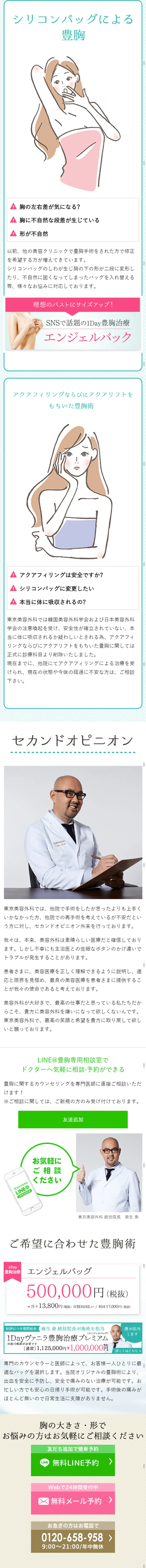 1Day豊胸のLPデザイン（美容サービス／グリーン系／信頼・安心系）スマホ版