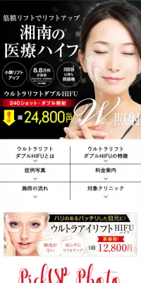 ウルトラリフト・ダブルHIFUのLPデザイン（美容サービス／ホワイト系／信頼・安心系）スマホ版