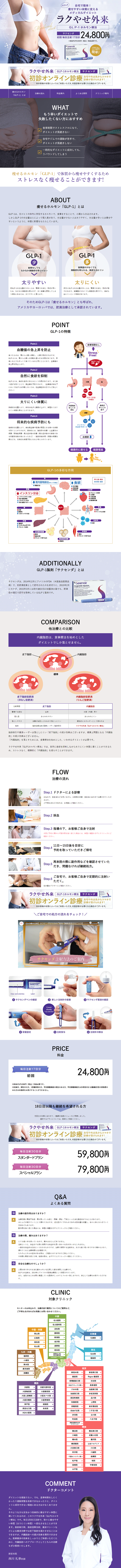ウルトラリフト・ダブルHIFUのLPデザイン（美容サービス／パープル系／信頼・安心系）PC版