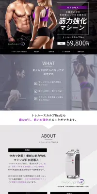 トゥルースカルプflexのLPデザイン（美容サービス／パープル系／信頼・安心系）PC版