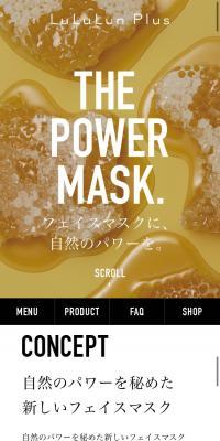 ルルルンプラス シリーズのLPデザイン（美容・スキンケア・香水／ホワイト系／かっこいい系）スマホ版