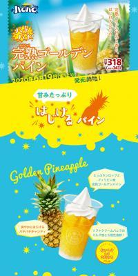 Zesty, sparkling fully-ripened golden pineapple. LP design (Sweets and Snacks / yellow / Lively type) PC version