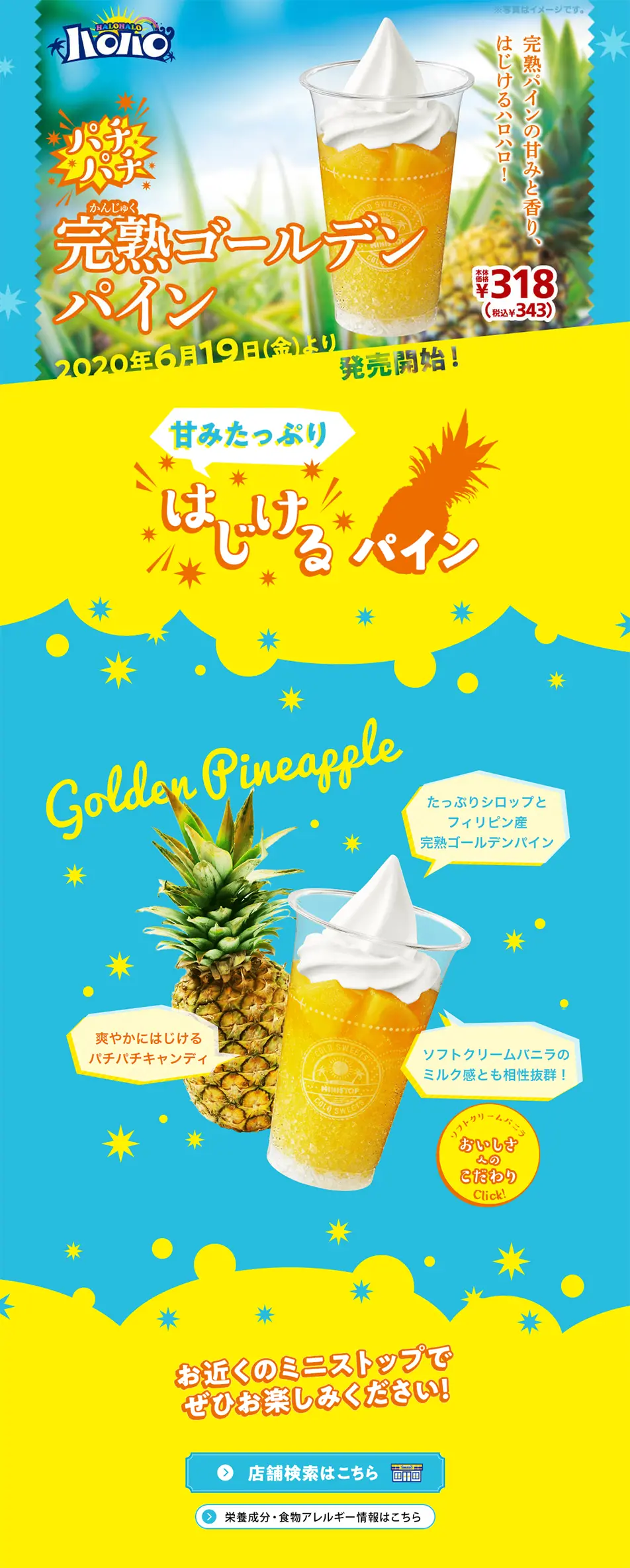 ハロハロパチパチ完熟ゴールデンパインのLPデザイン（スイーツ・スナック菓子／イエロー系／にぎやか系）PC版