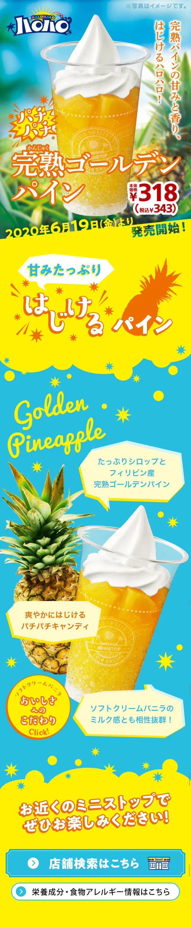 ハロハロパチパチ完熟ゴールデンパインのLPデザイン（スイーツ・スナック菓子／イエロー系／にぎやか系）スマホ版