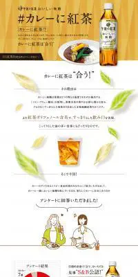 午後の紅茶 おいしい無糖のLPデザイン（飲料・お酒／オレンジ系／キレイ系）PC版