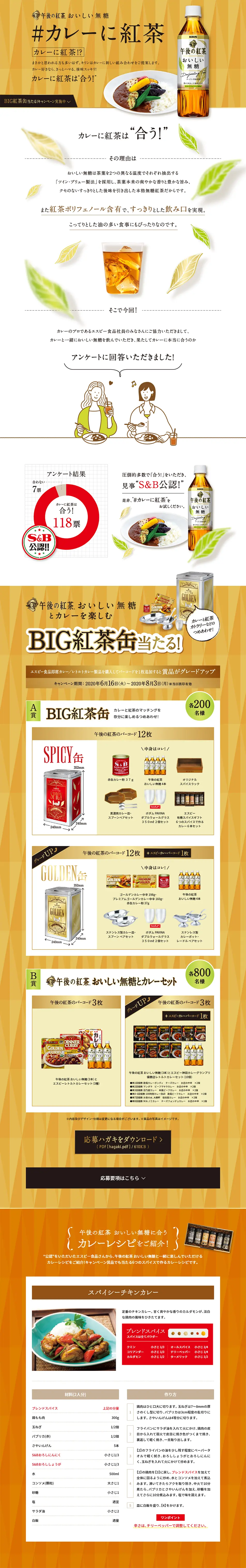 午後の紅茶 おいしい無糖のLPデザイン（飲料・お酒／オレンジ系／キレイ系）PC版