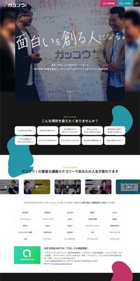 ガコプラ!のLPデザイン(サービス・保険・金融/イエロー系/にぎやか系)スマホ版