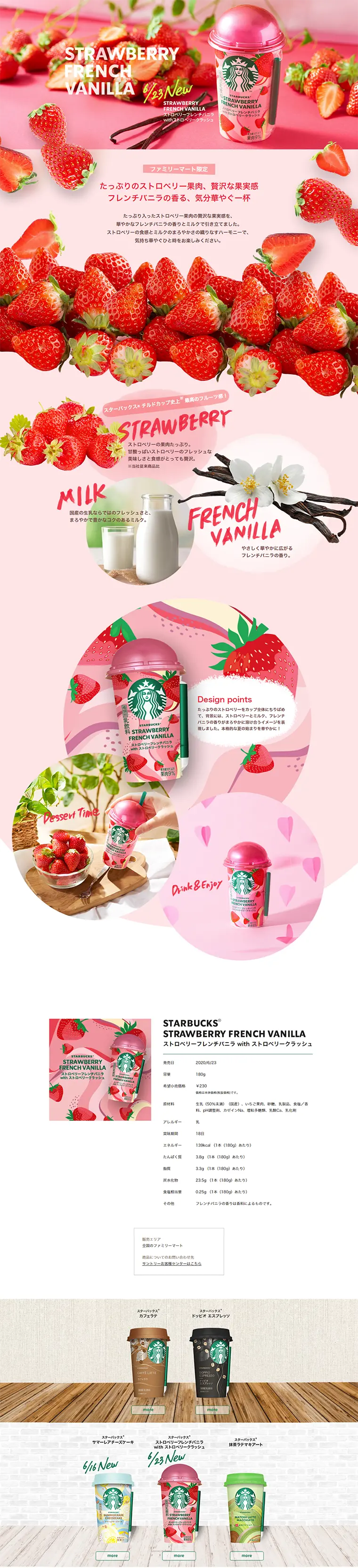 スターバックス　ストロベリーフレンチバニラ with ストロベリークラッシュのLPデザイン（飲料・お酒／ピンク系／爽やか系）PC版