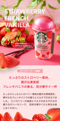 スターバックス　ストロベリーフレンチバニラ with ストロベリークラッシュのLPデザイン（飲料・お酒／ピンク系／爽やか系）スマホ版