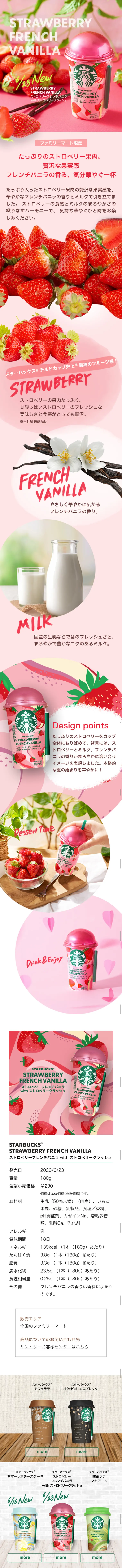 スターバックス　ストロベリーフレンチバニラ with ストロベリークラッシュのLPデザイン（飲料・お酒／ピンク系／爽やか系）スマホ版