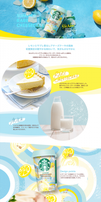 Starbucks Summer Rare Cheesecake LP design (Beverages and Alcohol / Shades of blue / Refreshing type) PC version