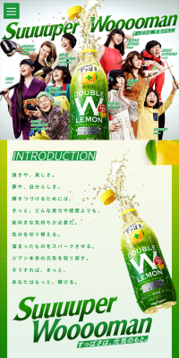 キレートレモンダブルレモン・キレートレモンのLPデザイン（飲料・お酒／グリーン系／爽やか系）スマホ版