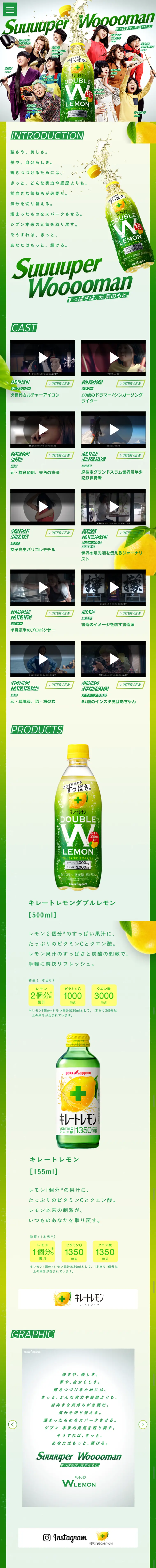 キレートレモンダブルレモン・キレートレモンのLPデザイン（飲料・お酒／グリーン系／爽やか系）スマホ版